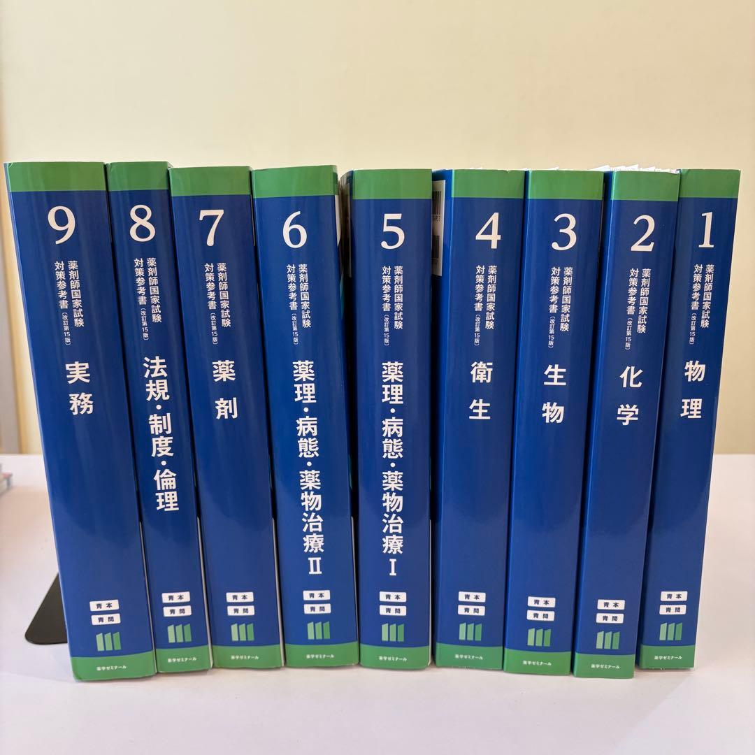 【これだけで合格】112回薬剤師国試 青本青問＋領域別＋回数別＋要点集　裁断済