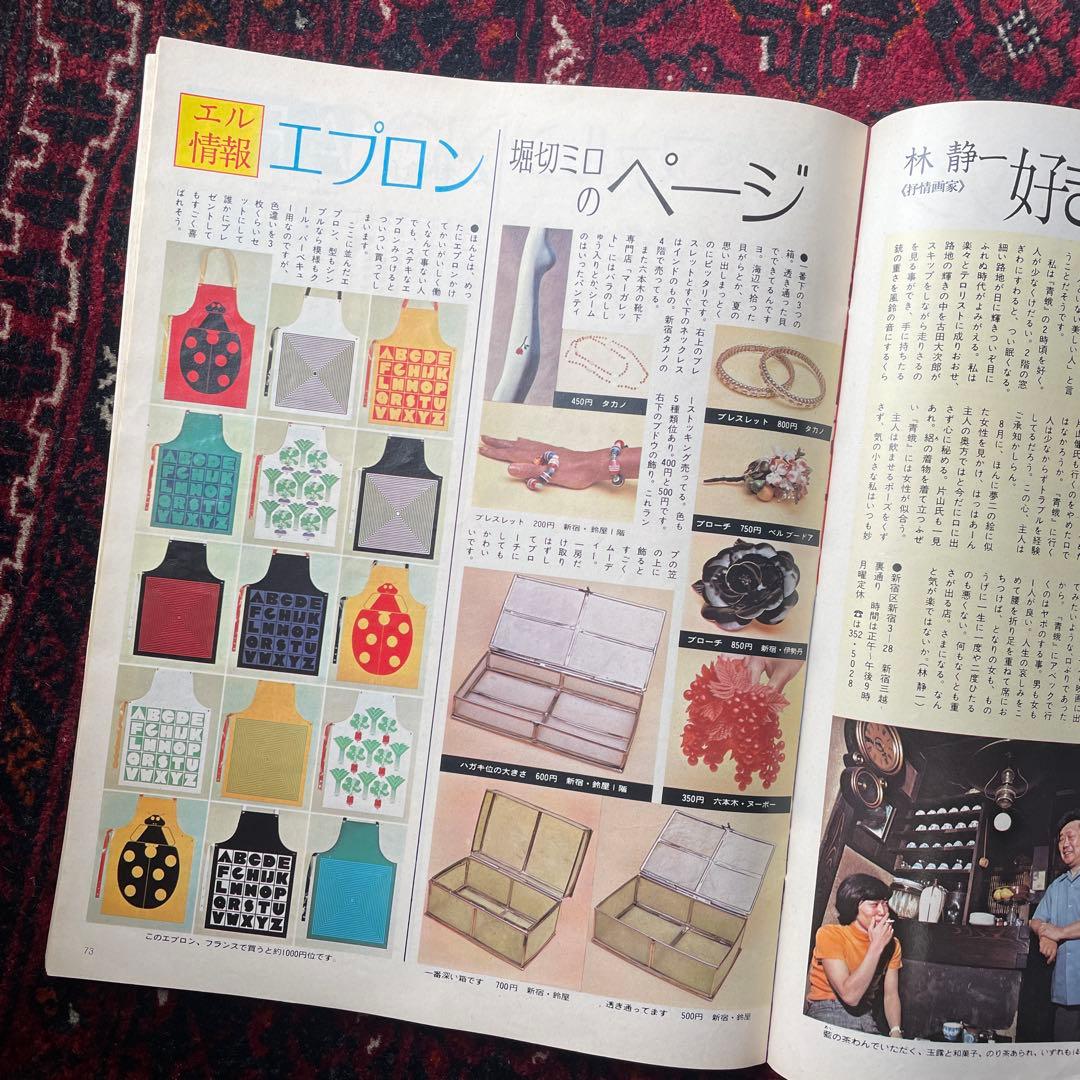 ビンテージ雑誌　an・an no.60