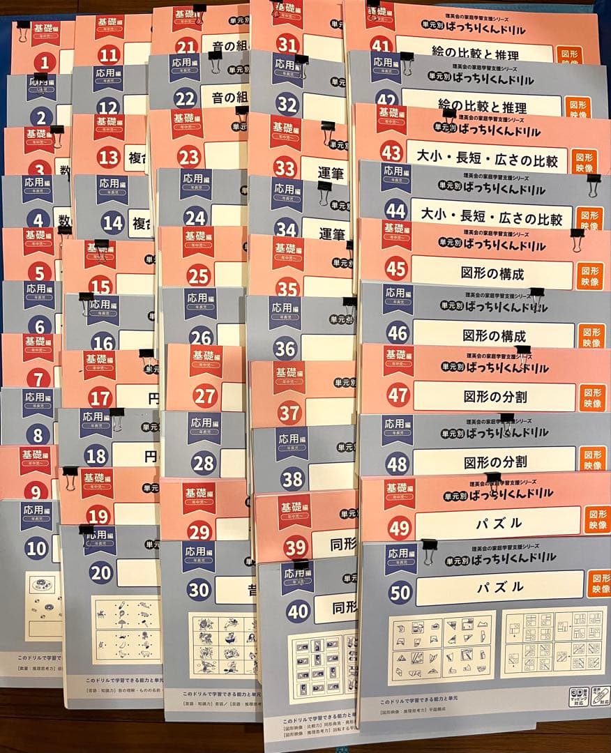 理英会　ばっちりくんドリル　リニューアル版　全巻