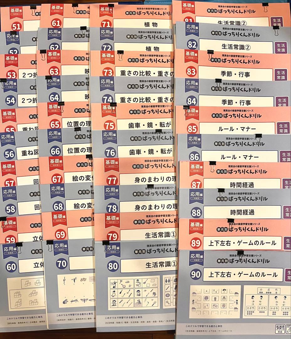 理英会　ばっちりくんドリル　リニューアル版　全巻