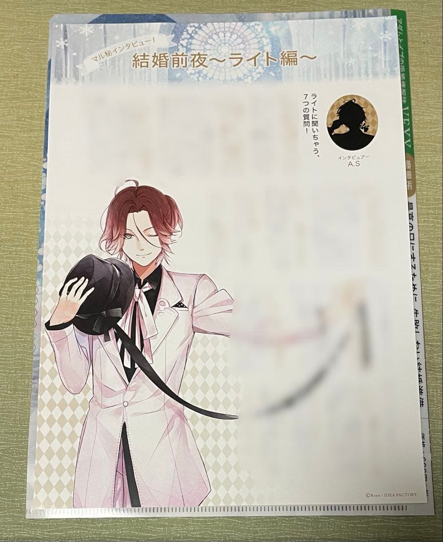 ディアラバ 逆巻ライト 婚姻届