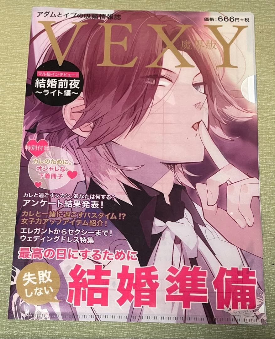 ディアラバ 逆巻ライト 婚姻届