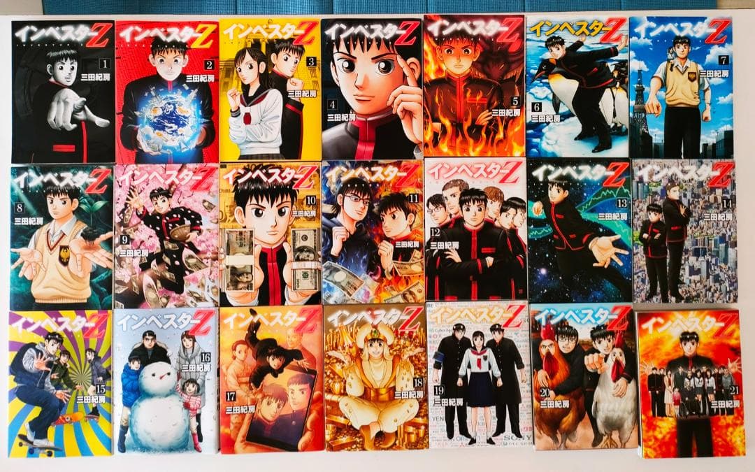 インベスターZ 全21巻セット 三田紀房