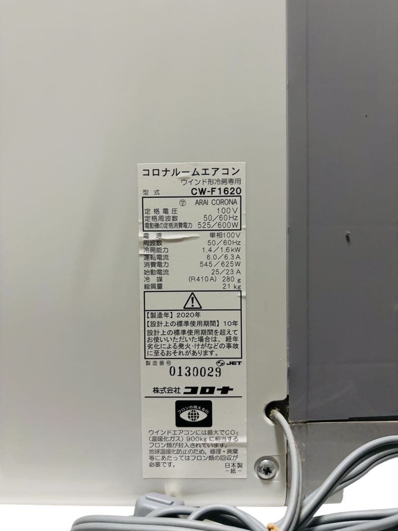 CORONA ルームエアコン CW-F1620