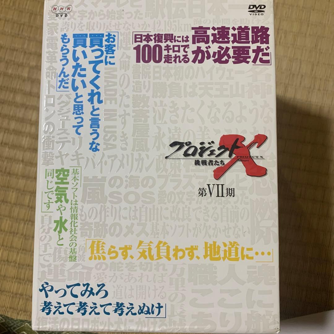 プロジェクトX DVD BOX VII 10枚セット