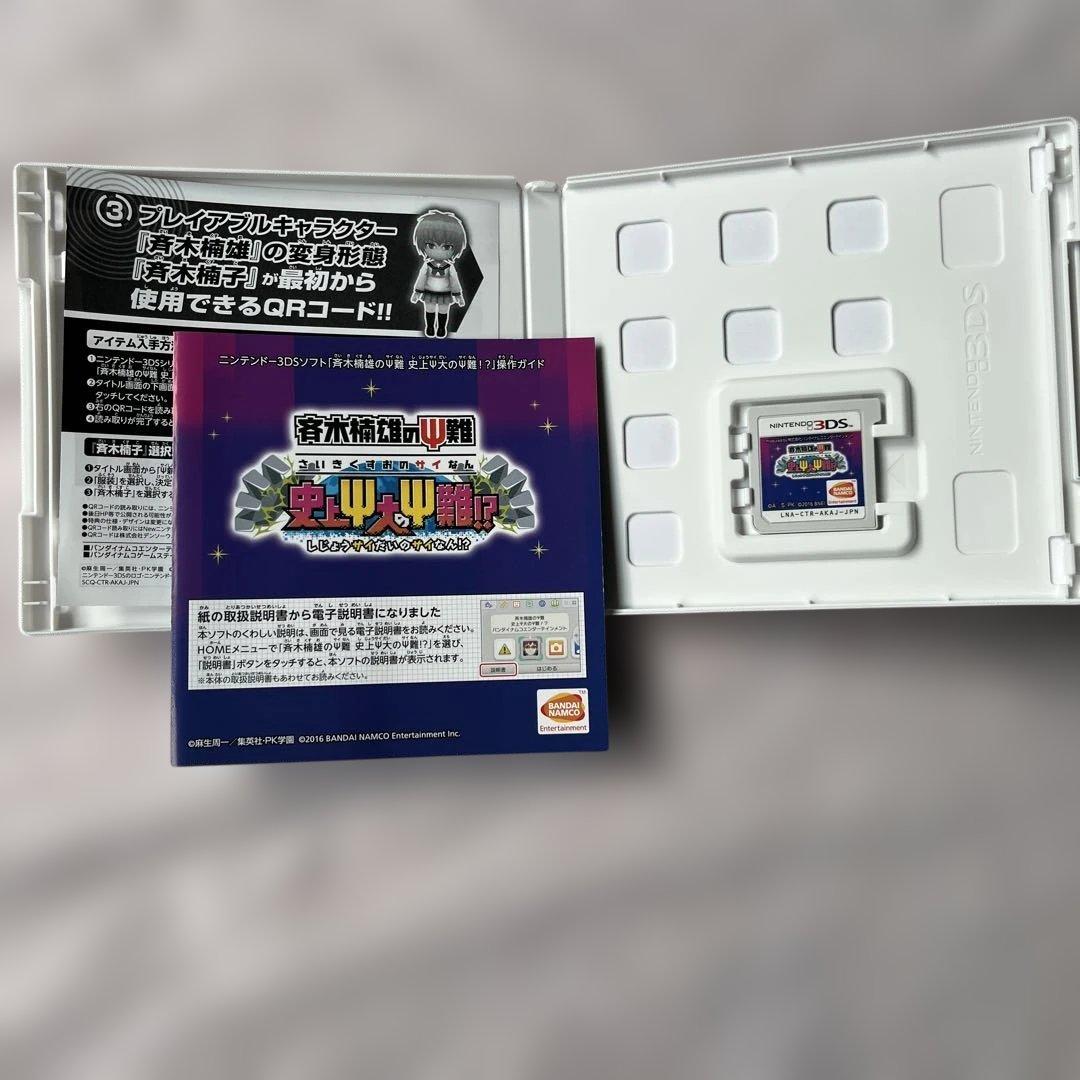 3DS 斉木楠雄のΨ難 史上最強のΨ難！？