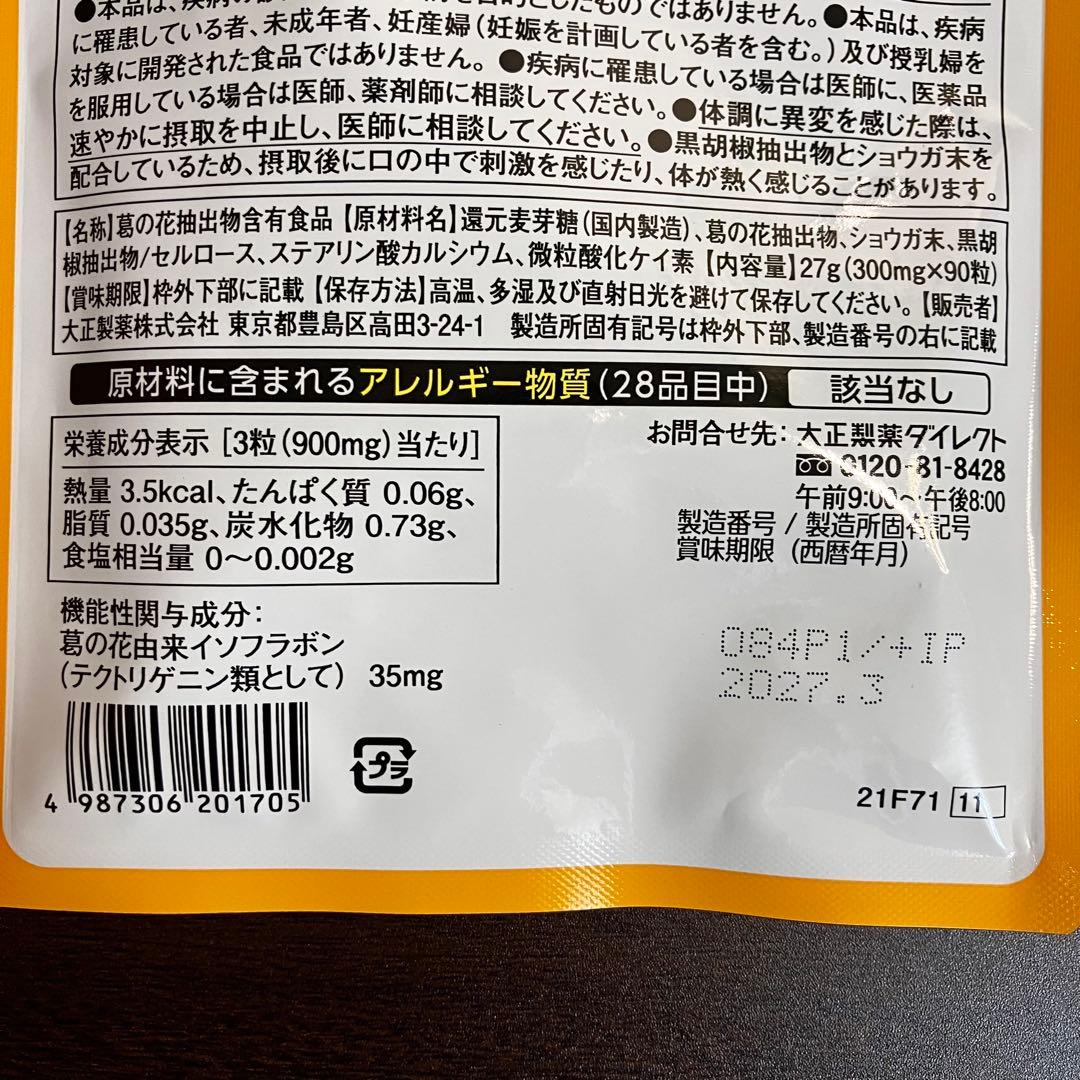 大正製薬 おなかの脂肪が気になる方のタブレット 90粒 30日分　10袋セット