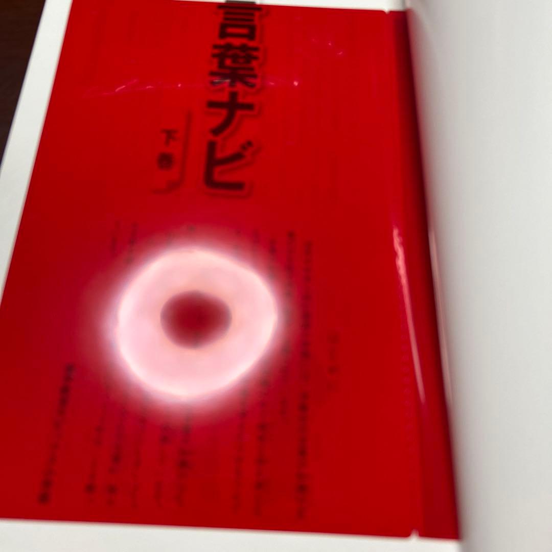 ⑲ A SAPIX ほぼ未使用　サピックス　言葉ナビ　上巻　下巻　重要教材