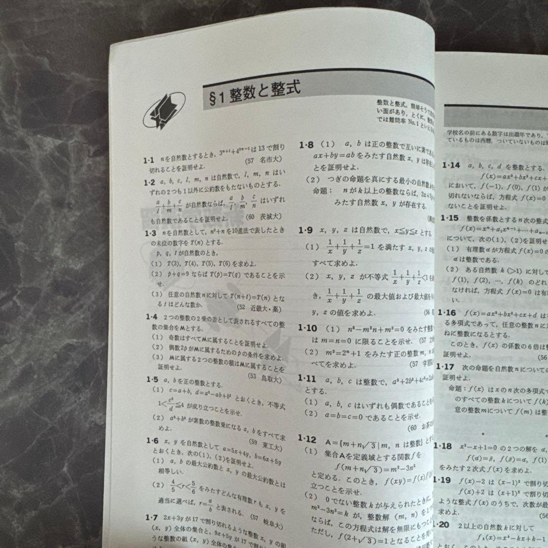 大学への数学　新数学演習　2013年10月号 臨時増刊
