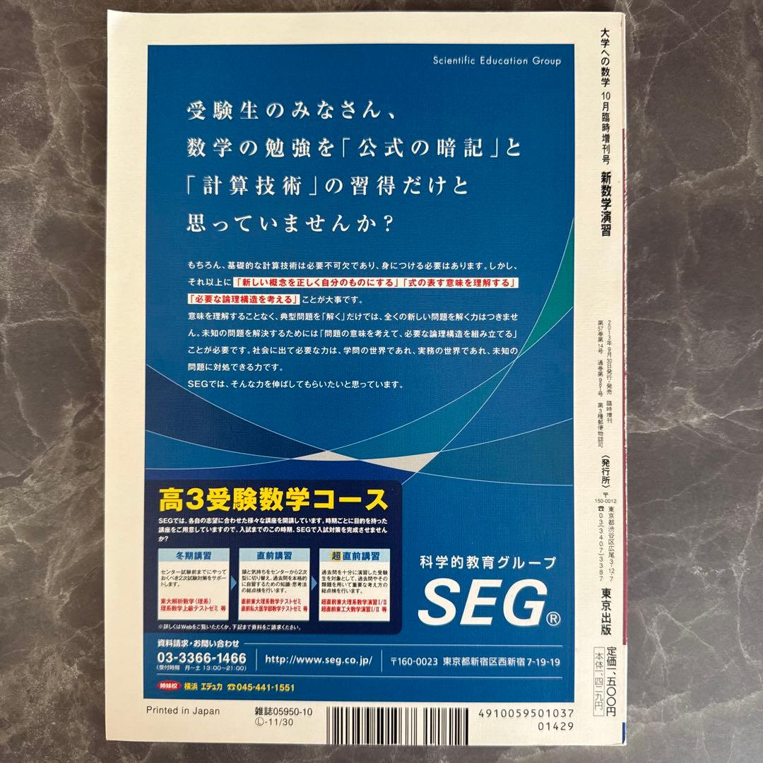 大学への数学　新数学演習　2013年10月号 臨時増刊