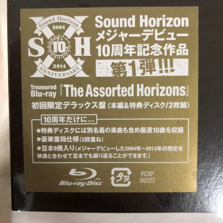 Sound Horizon/The Assorted Horizons〈初回限…
