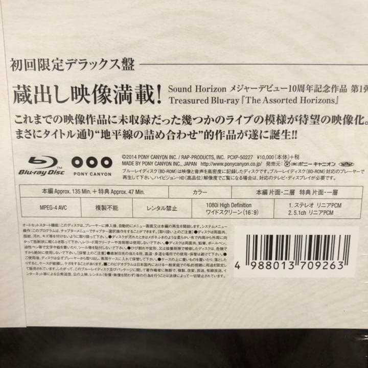 Sound Horizon/The Assorted Horizons〈初回限…
