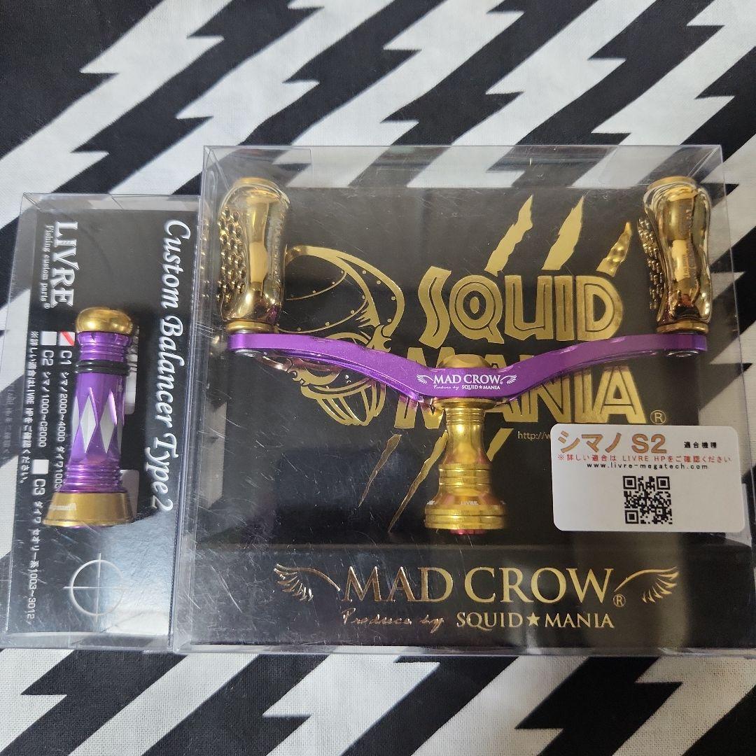 リブレ　スクイッドマニア　マッドクロウ　98　パープル　バランサーセット