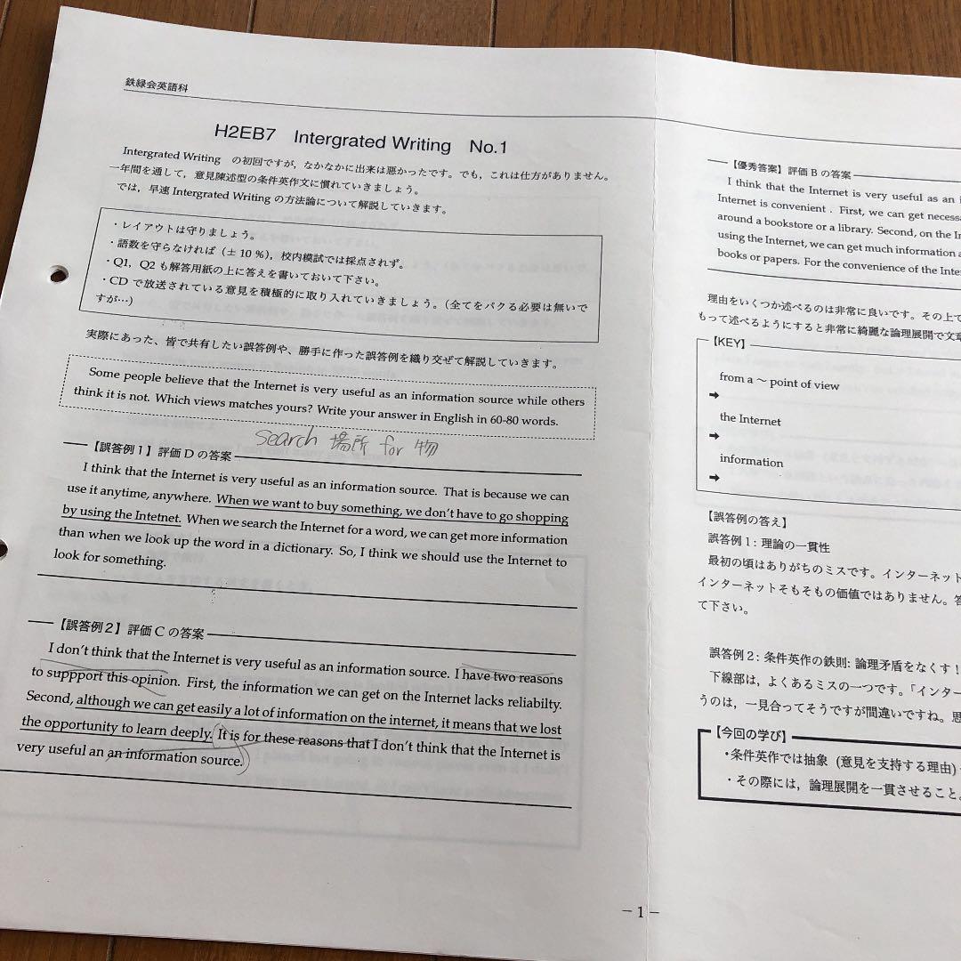 鉄緑会 高2 英語第1部 テキス.CD.プリント類