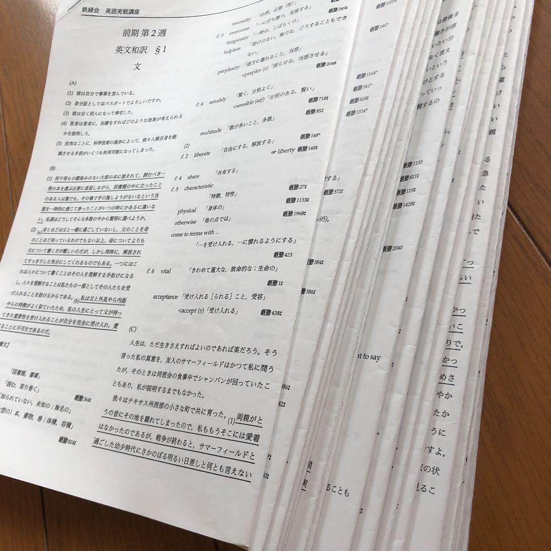 鉄緑会 高2 英語第1部 テキス.CD.プリント類