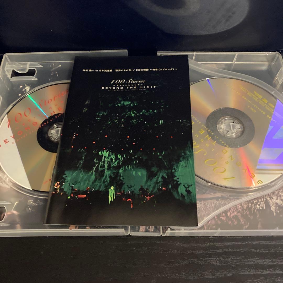河村隆一 DVD 日本武道館 限界のその先へ 100の物語 終章