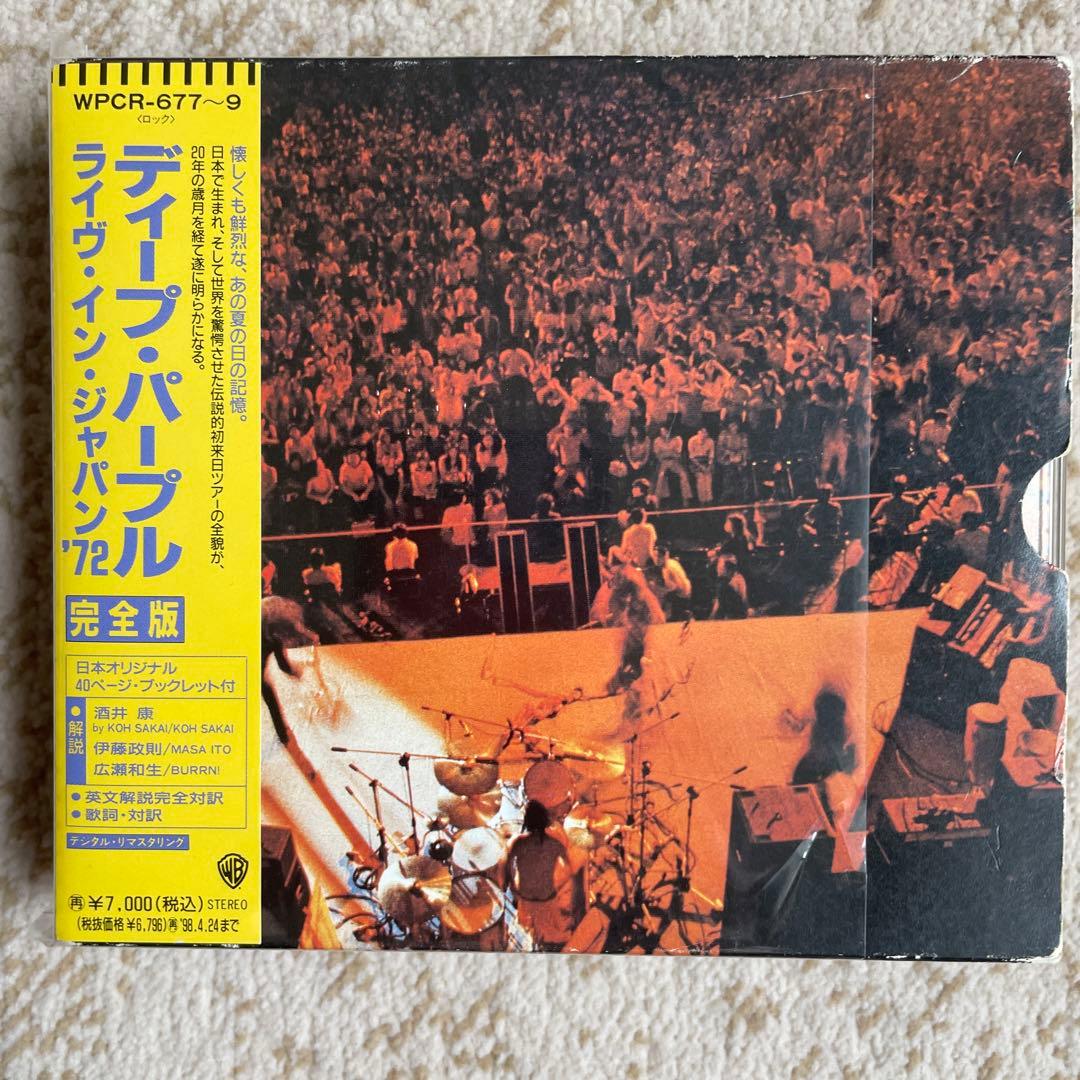 ディープ・パープル/ライヴ・イン・ジャパン'72完全版
