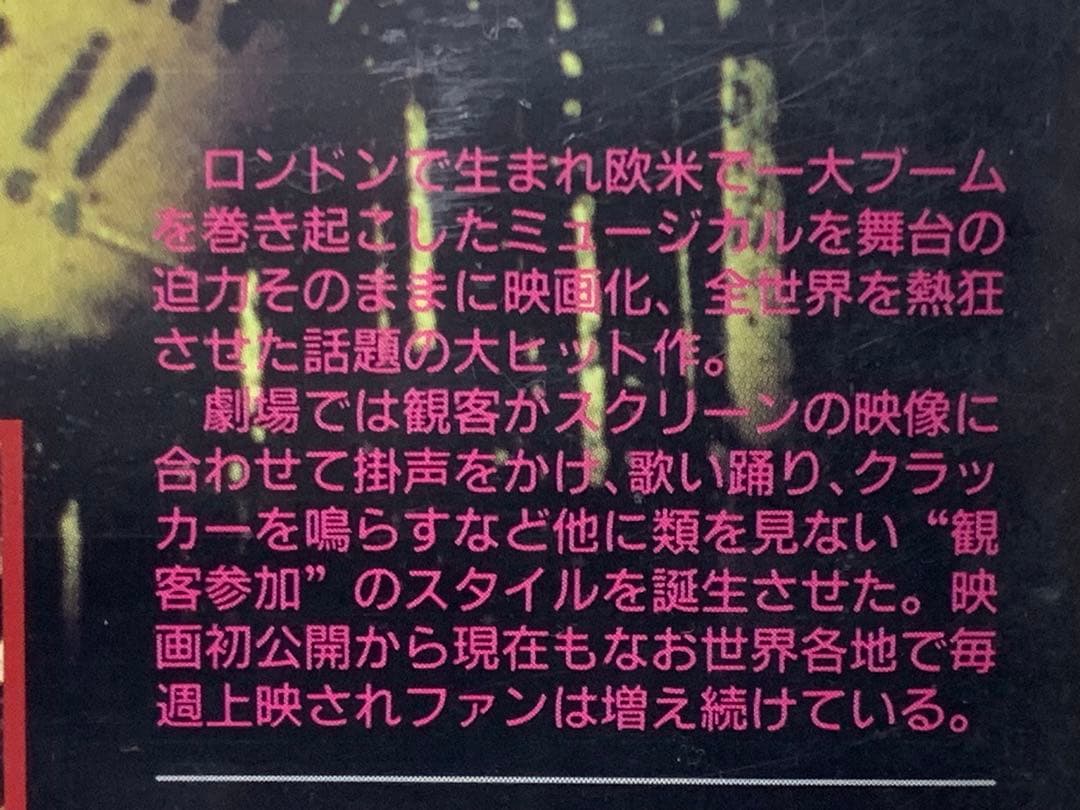 ロッキー・ホラー・ショー　中古VHSビデオ　字幕スーパー