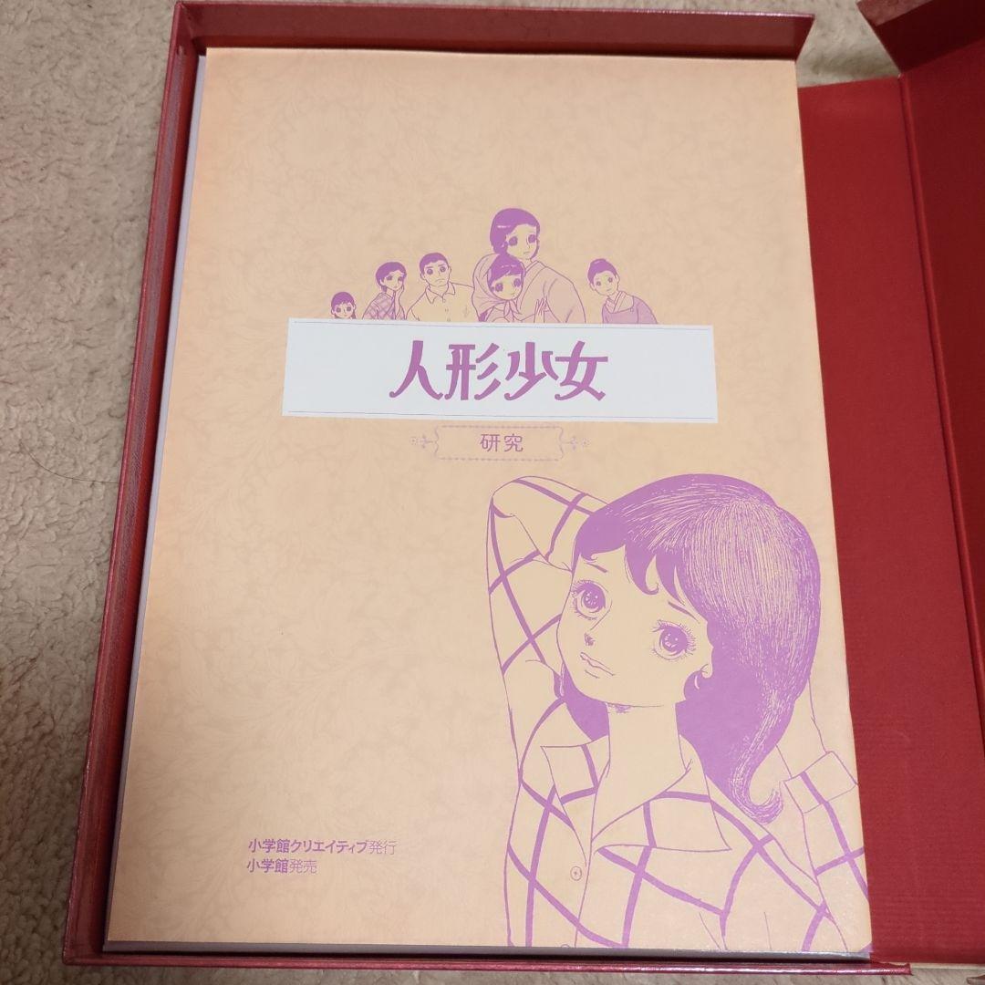 完全版人形少女限定版BOX　楳図かずお