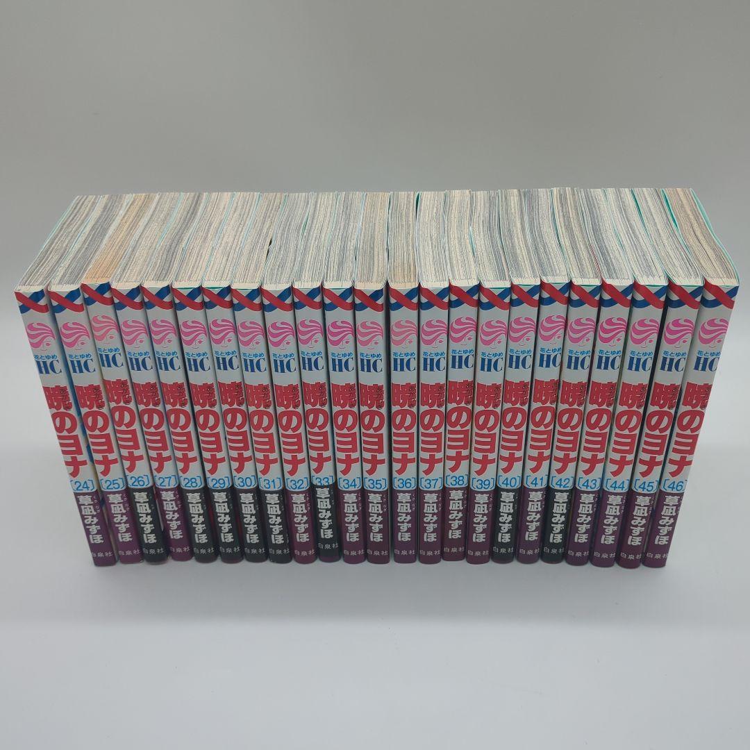 暁のヨナ　全巻　1-46