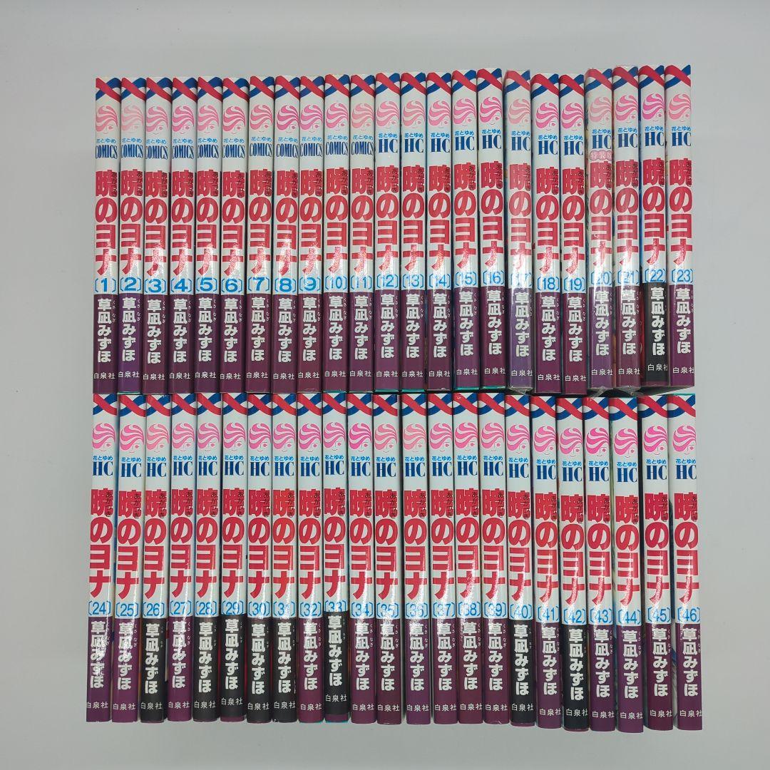 暁のヨナ　全巻　1-46