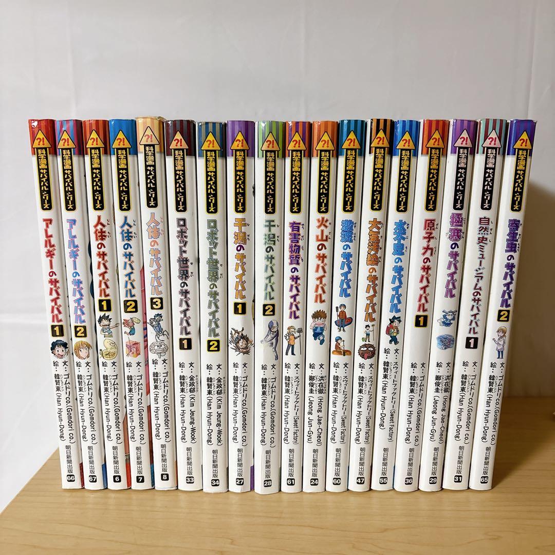 サバイバルシリーズ　18冊　まとめ売り