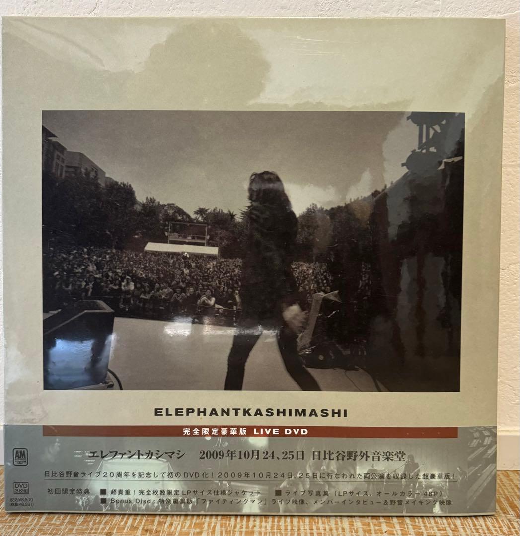 エレファントカシマシ 2009年10月24,25日 日比谷野外音楽堂 完全初回限
