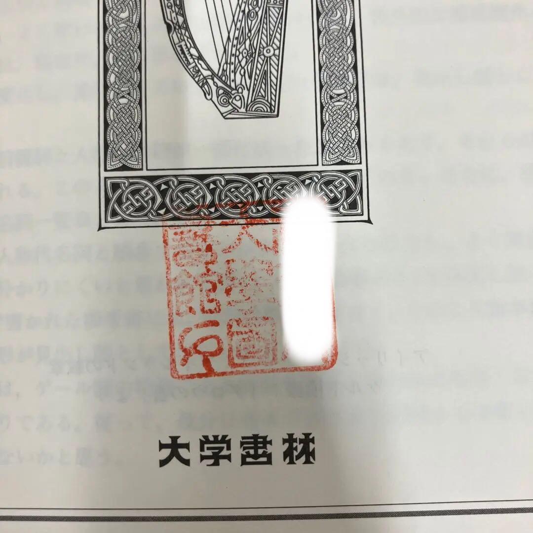 【中古本】アイルランド・ゲール語辞典