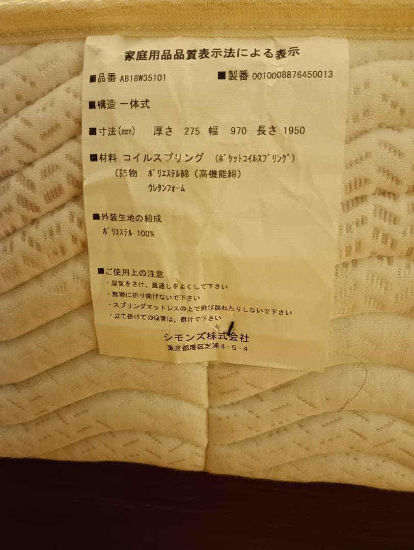 【売約済】シモンズ　シングルベッド　（フレーム＋マットレス）
