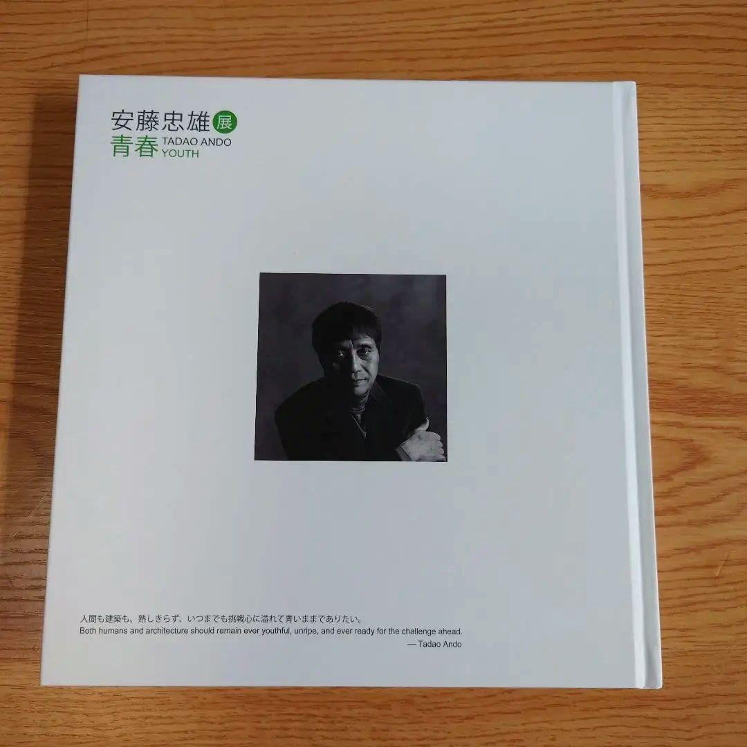 安藤忠雄 サイン入り アートブック YOUTH 青春 ドローイング こども本の森