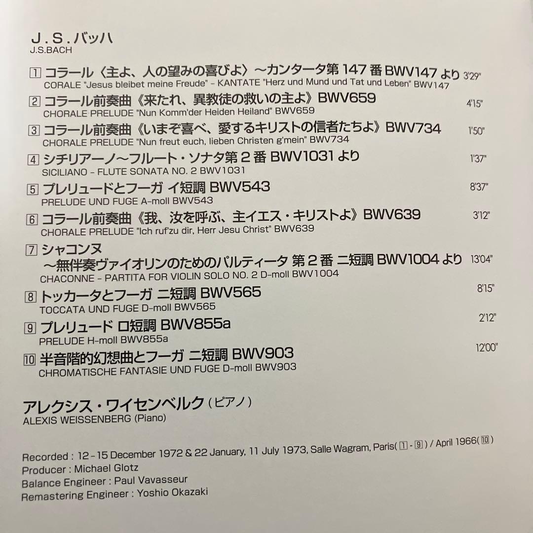 【専用売約済】ワイセンベルク／バッハ：主よ、人の望みの喜びよ（ピアノ小品集）