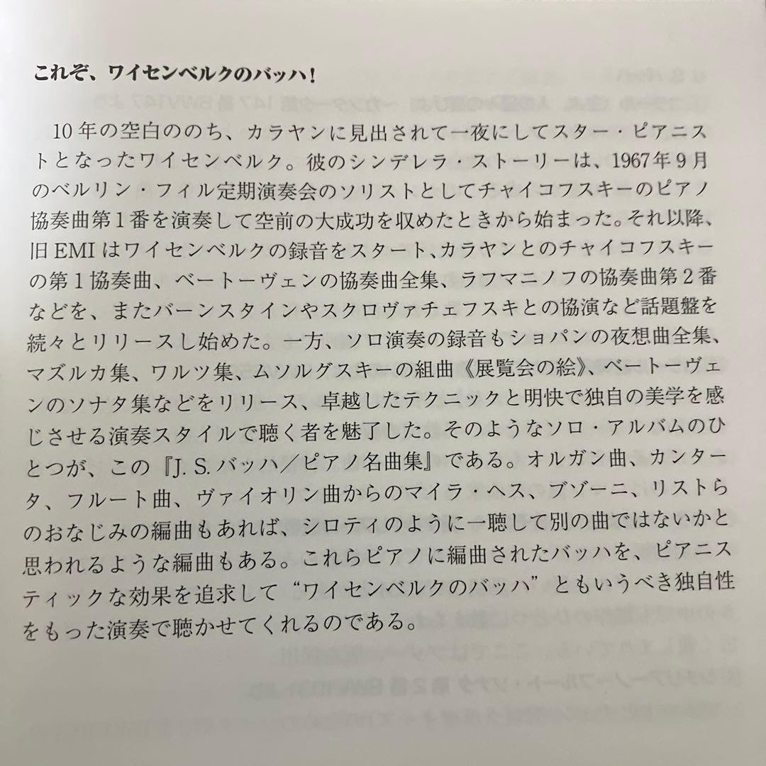 【専用売約済】ワイセンベルク／バッハ：主よ、人の望みの喜びよ（ピアノ小品集）