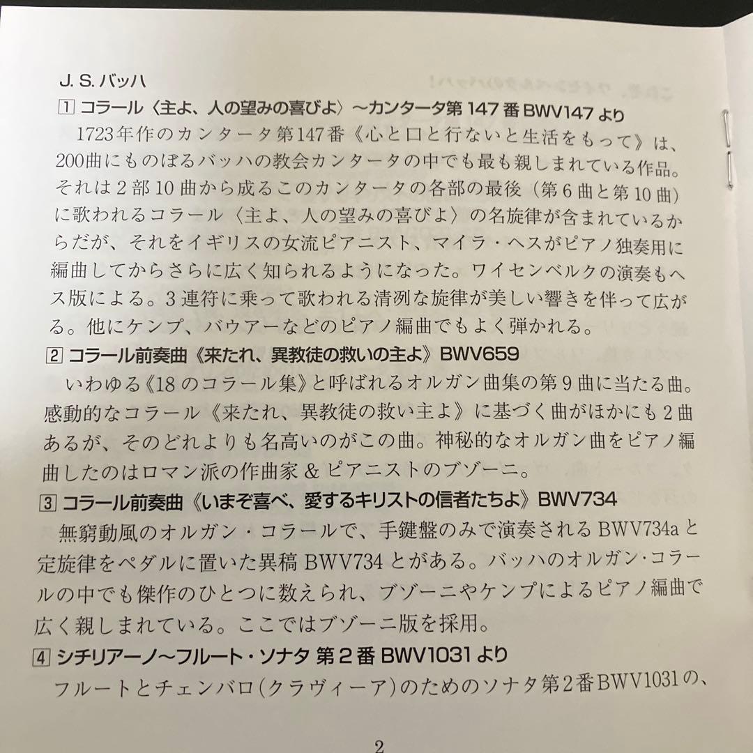 【専用売約済】ワイセンベルク／バッハ：主よ、人の望みの喜びよ（ピアノ小品集）