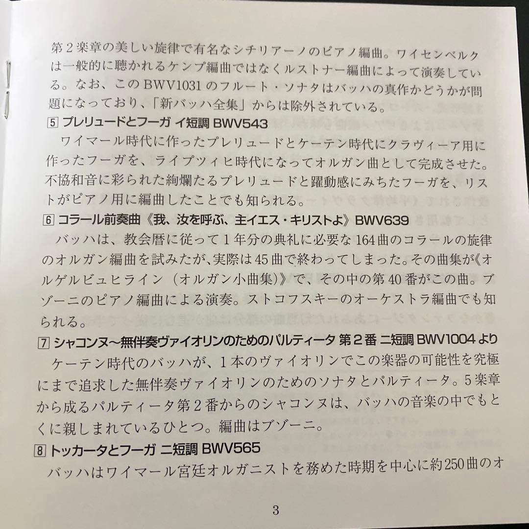 【専用売約済】ワイセンベルク／バッハ：主よ、人の望みの喜びよ（ピアノ小品集）