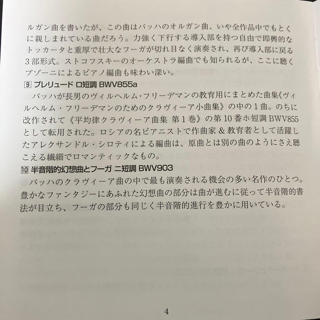 【専用売約済】ワイセンベルク／バッハ：主よ、人の望みの喜びよ（ピアノ小品集）