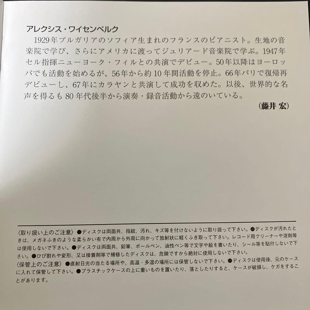 【専用売約済】ワイセンベルク／バッハ：主よ、人の望みの喜びよ（ピアノ小品集）