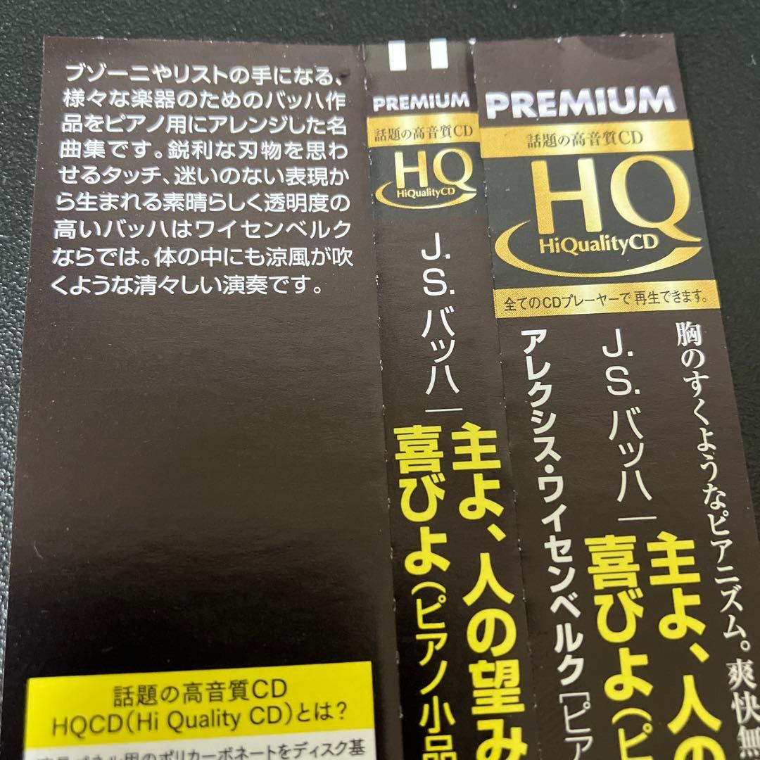 【専用売約済】ワイセンベルク／バッハ：主よ、人の望みの喜びよ（ピアノ小品集）