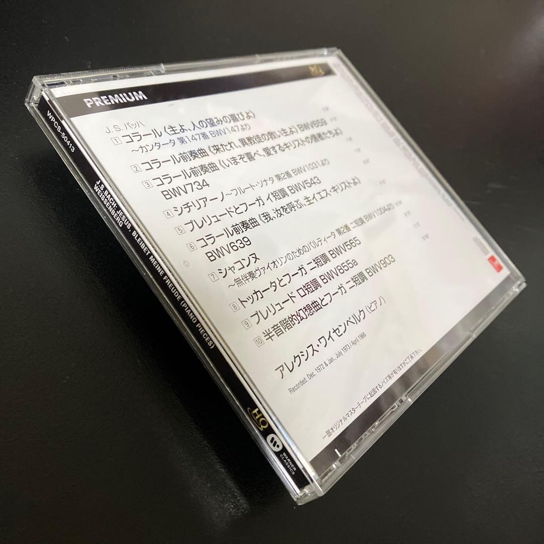 【専用売約済】ワイセンベルク／バッハ：主よ、人の望みの喜びよ（ピアノ小品集）