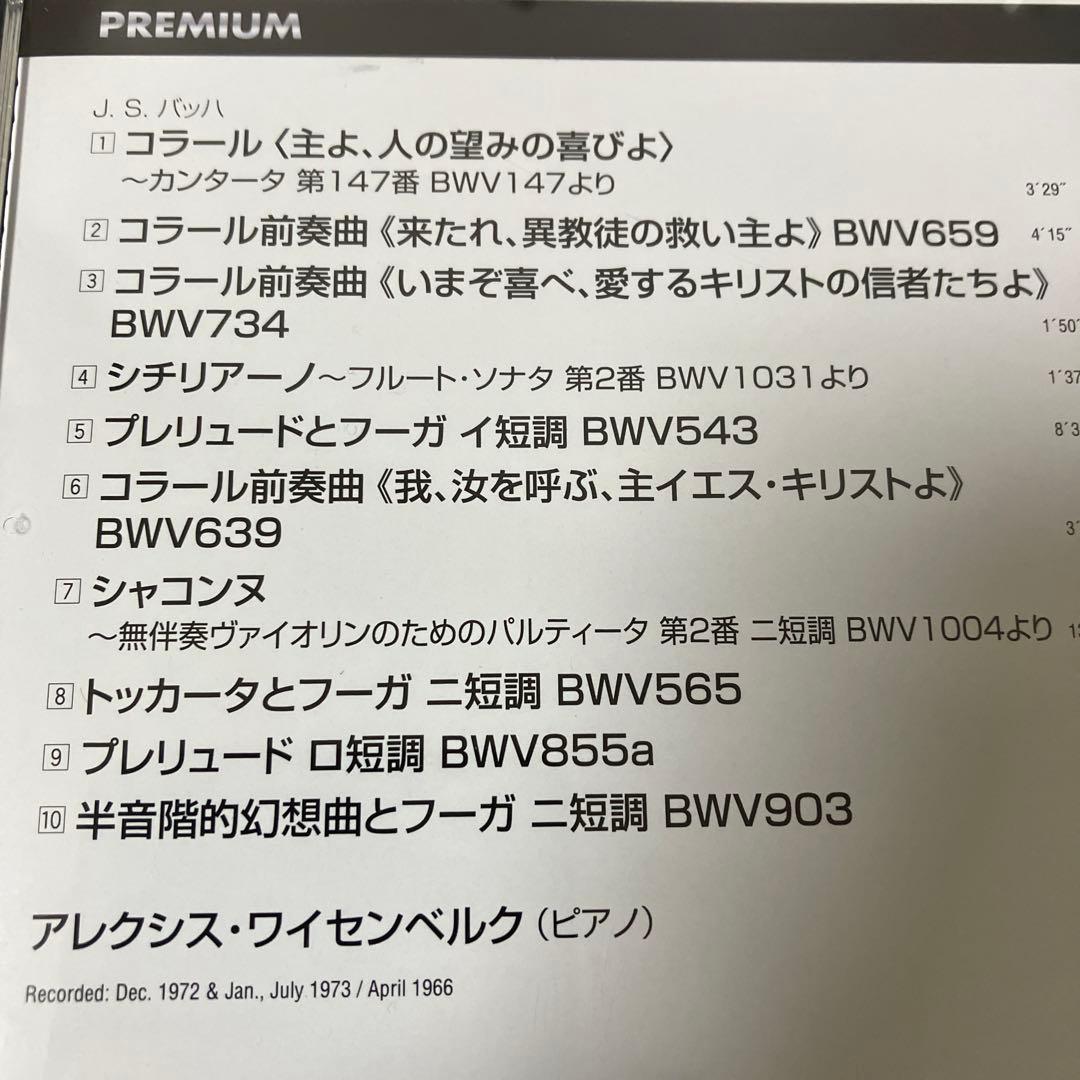 【専用売約済】ワイセンベルク／バッハ：主よ、人の望みの喜びよ（ピアノ小品集）