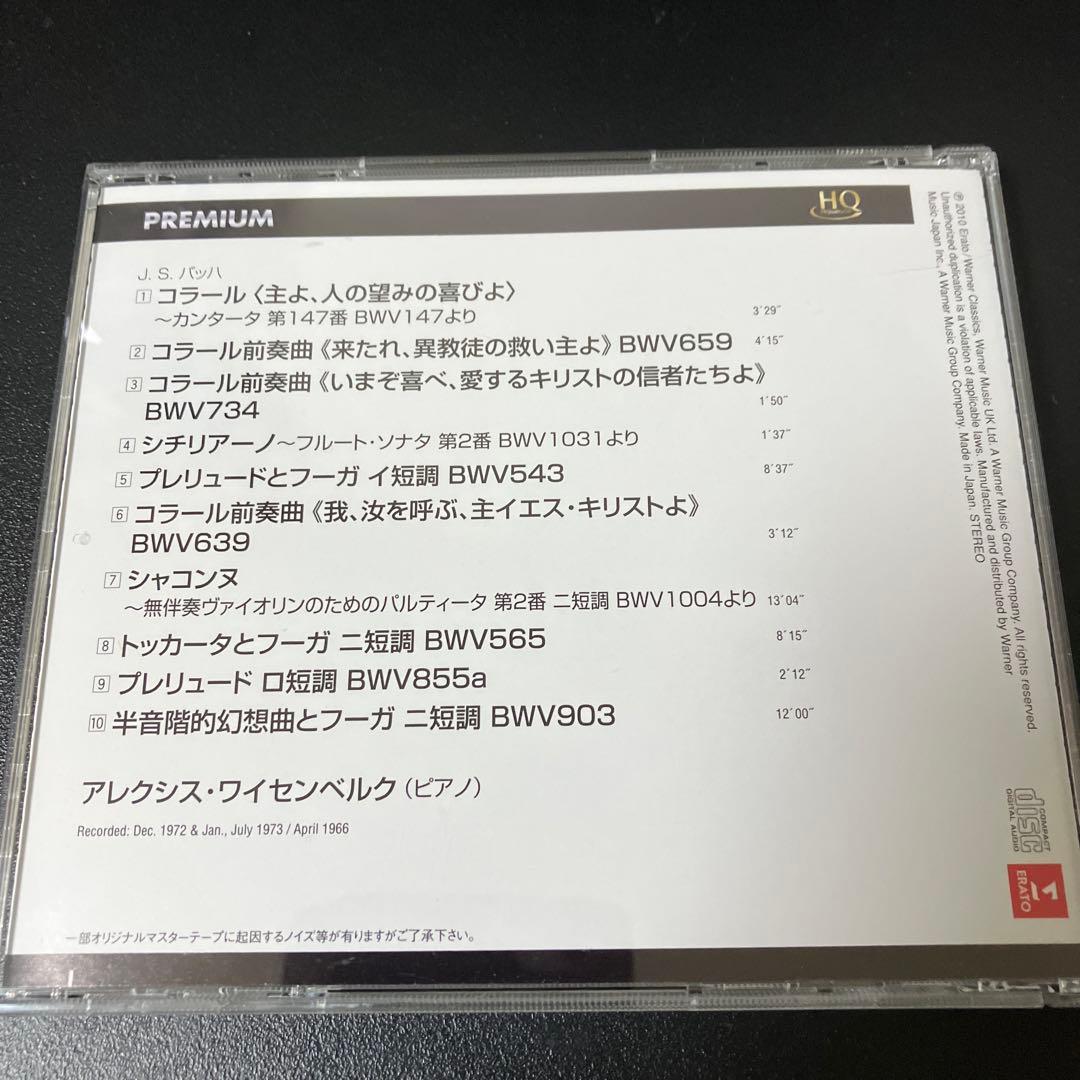 【専用売約済】ワイセンベルク／バッハ：主よ、人の望みの喜びよ（ピアノ小品集）