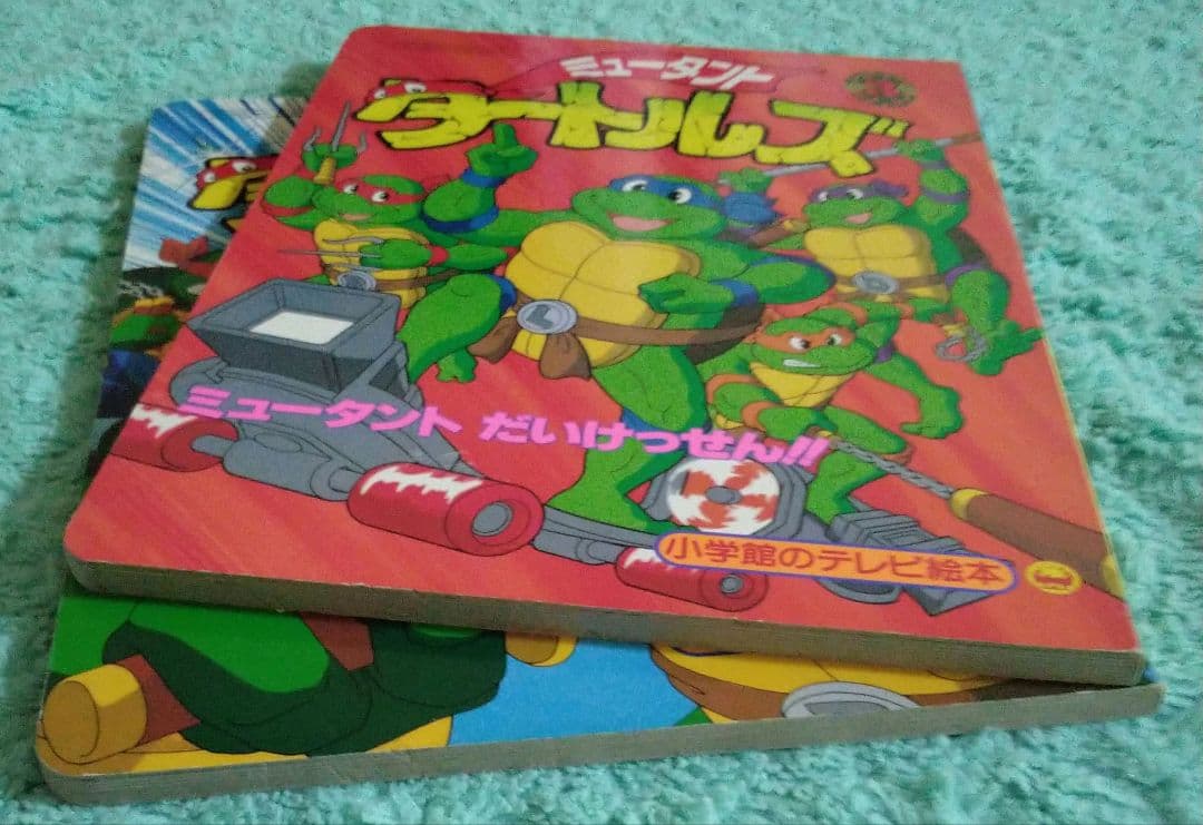 1994年　ミュータントタートルズ 小学館テレビ絵本