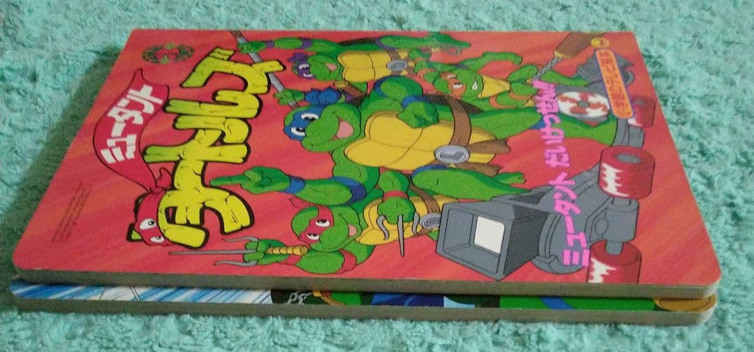 1994年　ミュータントタートルズ 小学館テレビ絵本