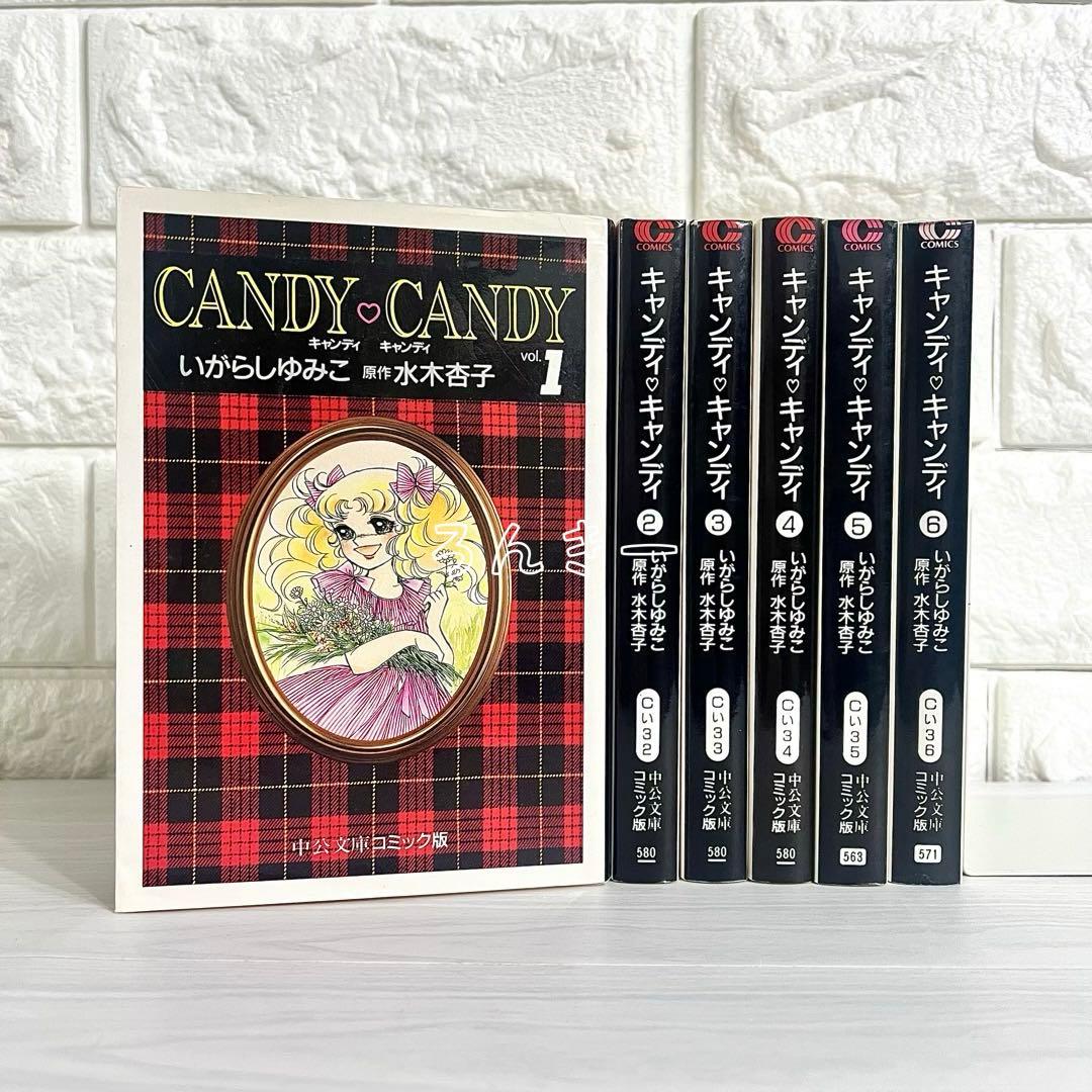 キャンディ♡キャンディ いがらしゆみこ 文庫版 漫画 全巻セット
