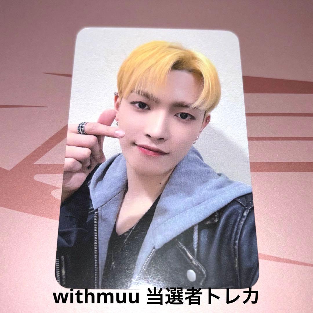 ATEEZ ホンジュン withmuu ヨントン 当選者限定トレカ