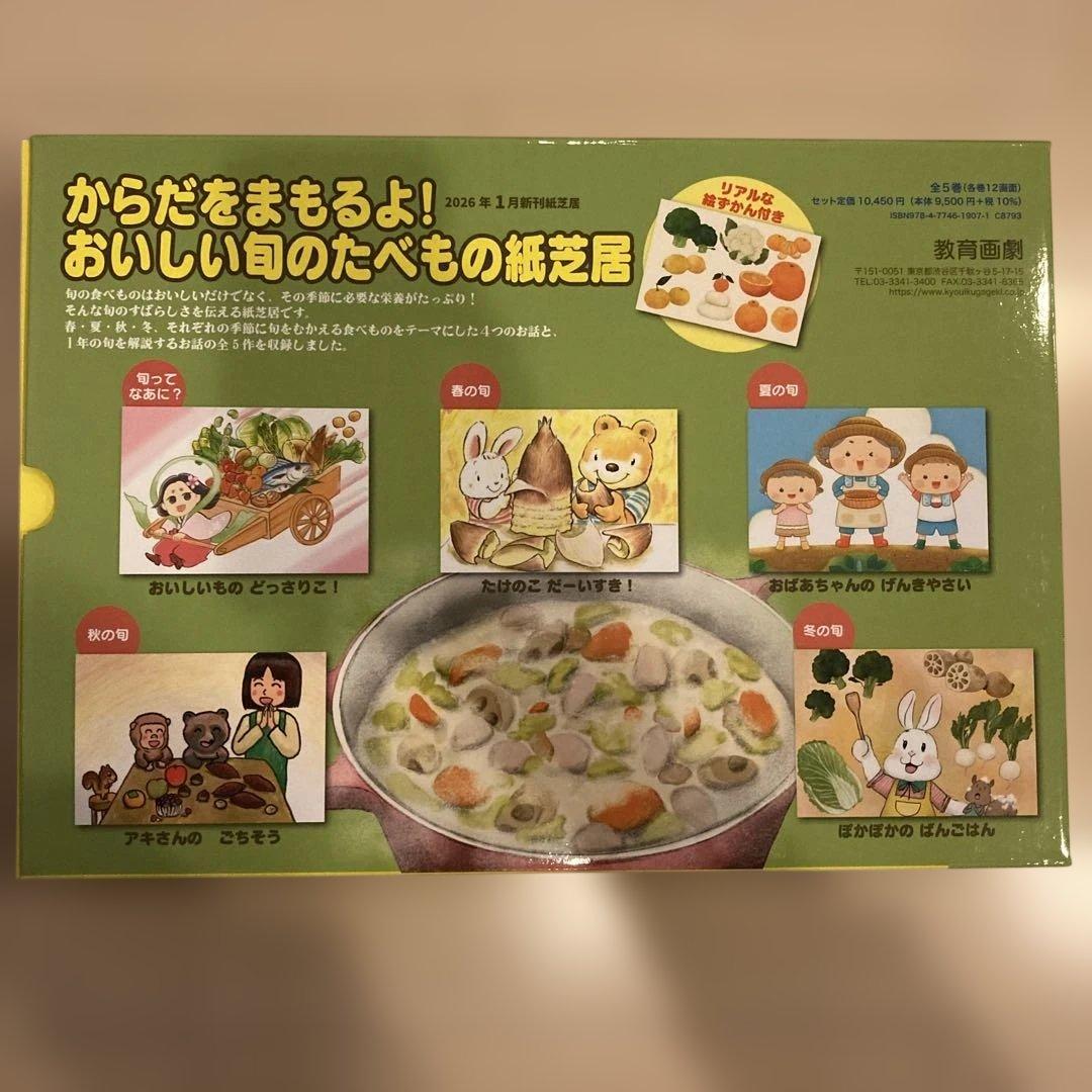 からだをまもるよ！おいしい旬の食べもの紙芝居