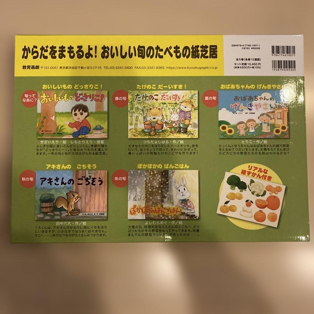 からだをまもるよ！おいしい旬の食べもの紙芝居