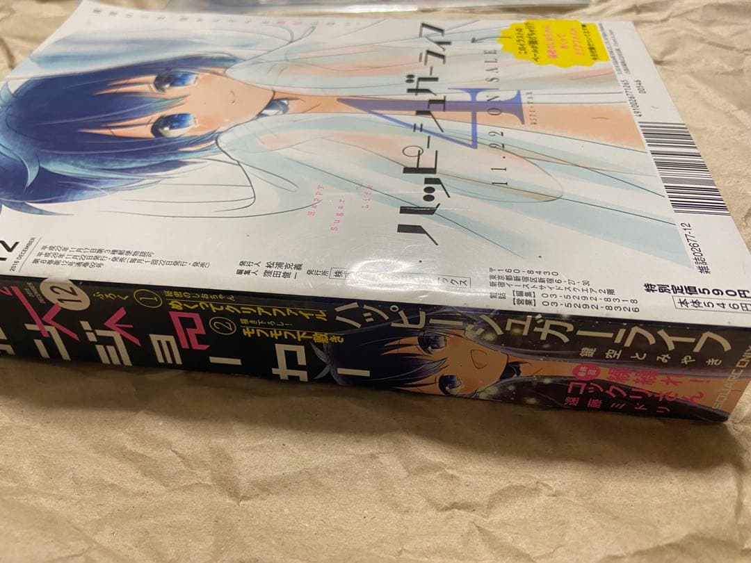 ガンガンJOKER2016年12月号　ハッピーシュガーライフ付録付き