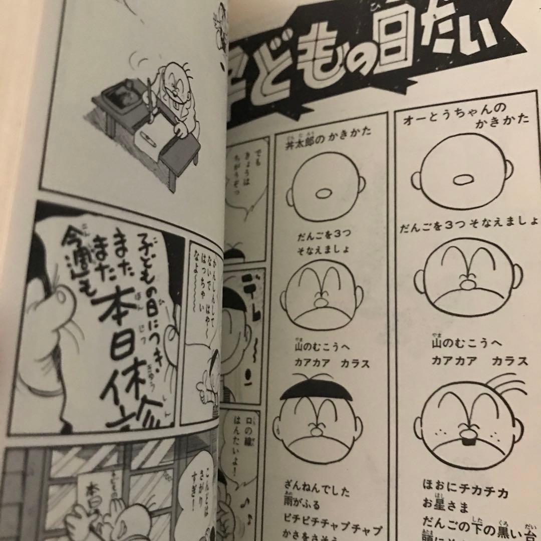 石森章太郎　オーとうちゃん①②