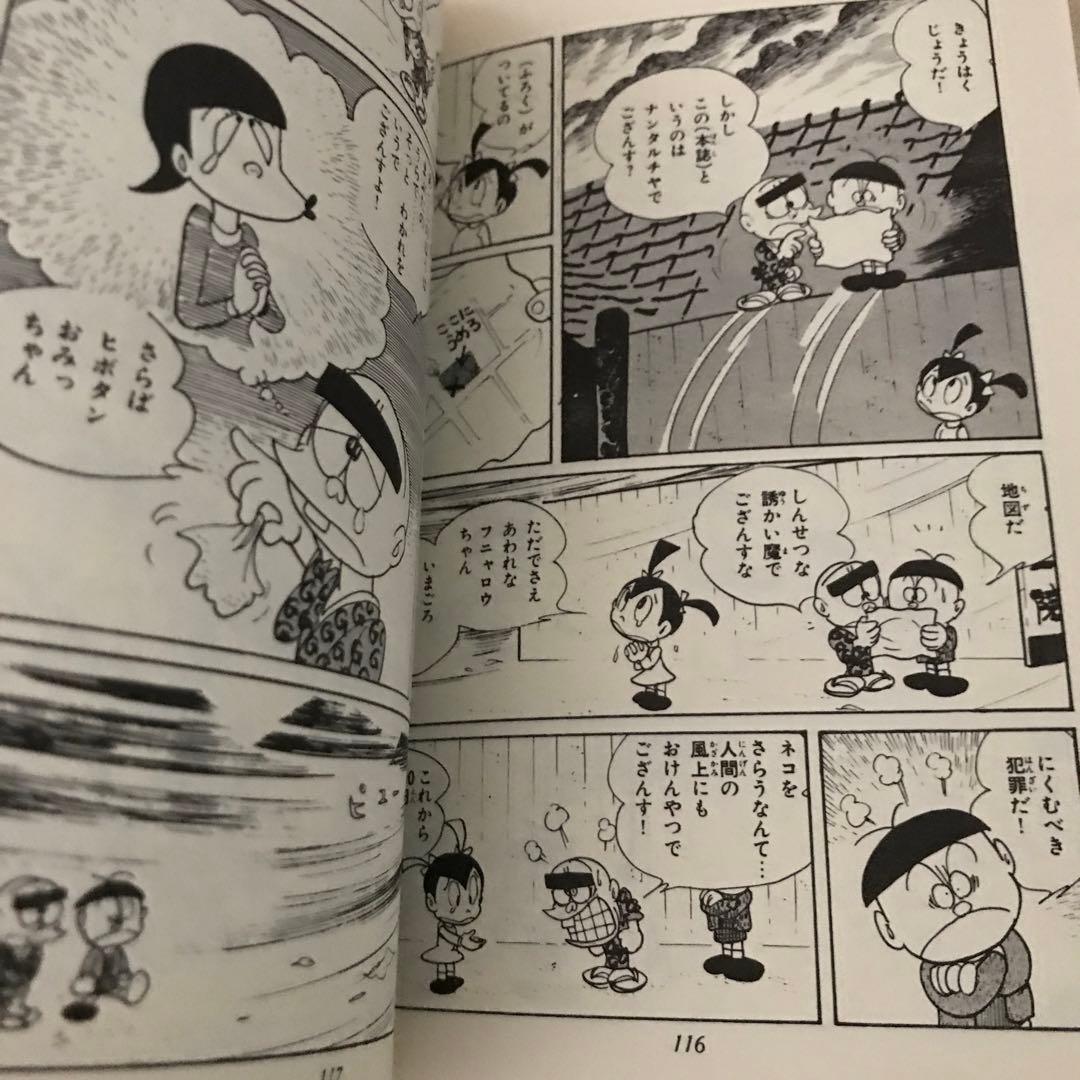 石森章太郎　オーとうちゃん①②