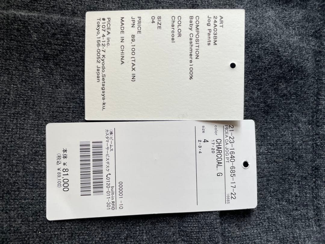 PICEA BABYCASHMERE / カシミヤ イージーパンツ